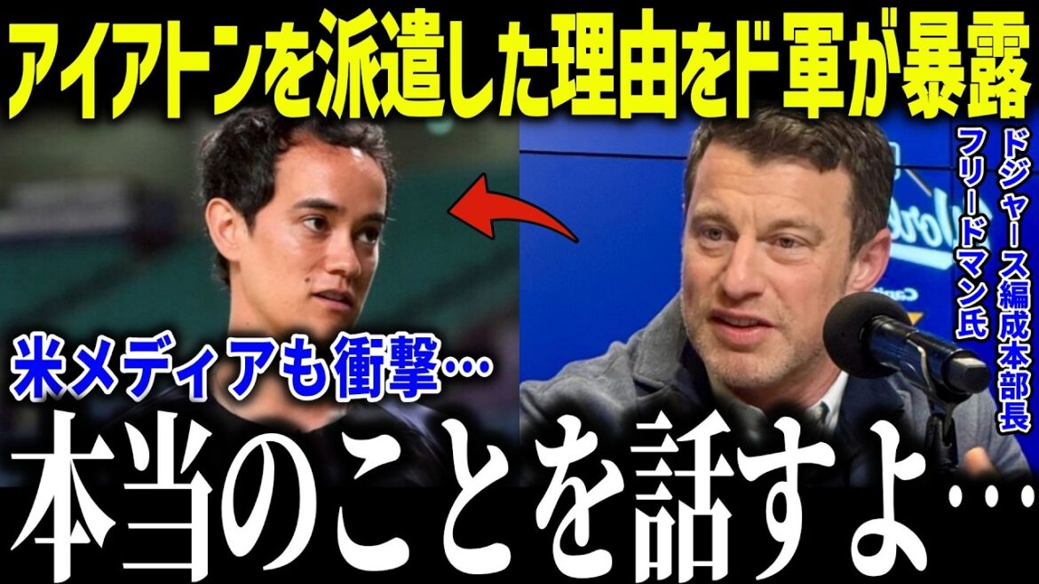 【大谷翔平】WBCにアイアトンを送った理由とド軍が暴露「ある意味勝利だ…」ド軍が危惧したいた事に全米衝撃【海外の反応/MLB/メジャー/野球】