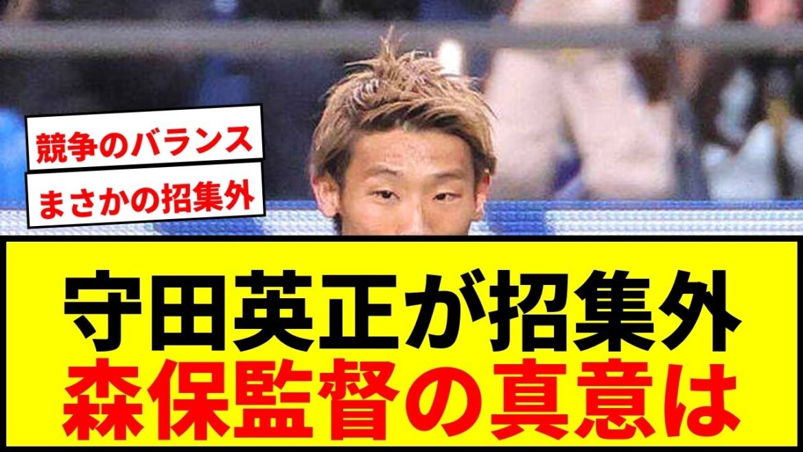 【衝撃】守田英正が森保ジャパン招集外の真相!森保監督が語る「競争のバランス」とは? 【衝撃】守田英正が森保ジャパン招集外の真相!森保監督が語る「競争のバランス」とは?