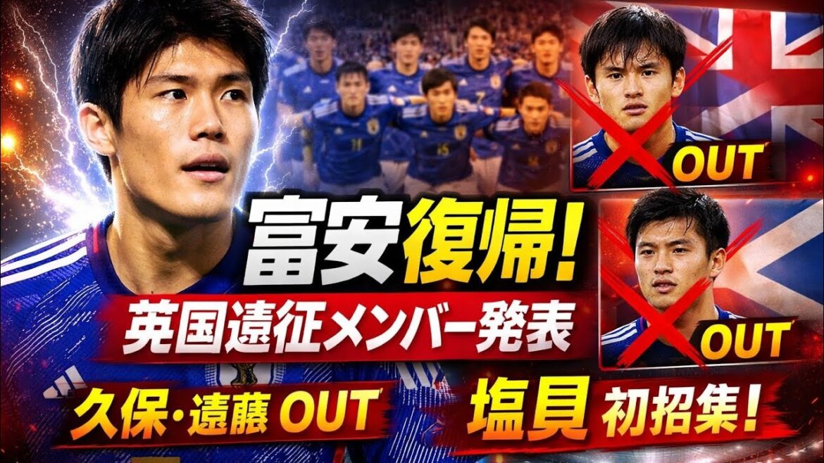 🔥 冨安復帰!森保ジャパン英国遠征メンバー発表 🇯🇵⚽🚨 久保&遠藤まさかの落選!冨安が電撃復帰 🔥 冨安復帰!森保ジャパン英国遠征メンバー発表 🇯🇵⚽🚨 久保&遠藤まさかの落選!冨安が電撃復帰