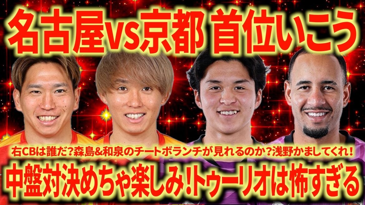 【首位へ】vs京都 正直負ける気がしません!ヴィニシウス&シュミットダニエルは心配です… 【首位へ】vs京都 正直負ける気がしません!ヴィニシウス&シュミットダニエルは心配です...