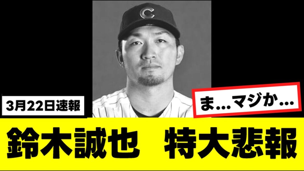 【悲報】鈴木誠也さん、怪我により恐れていた事態になる…