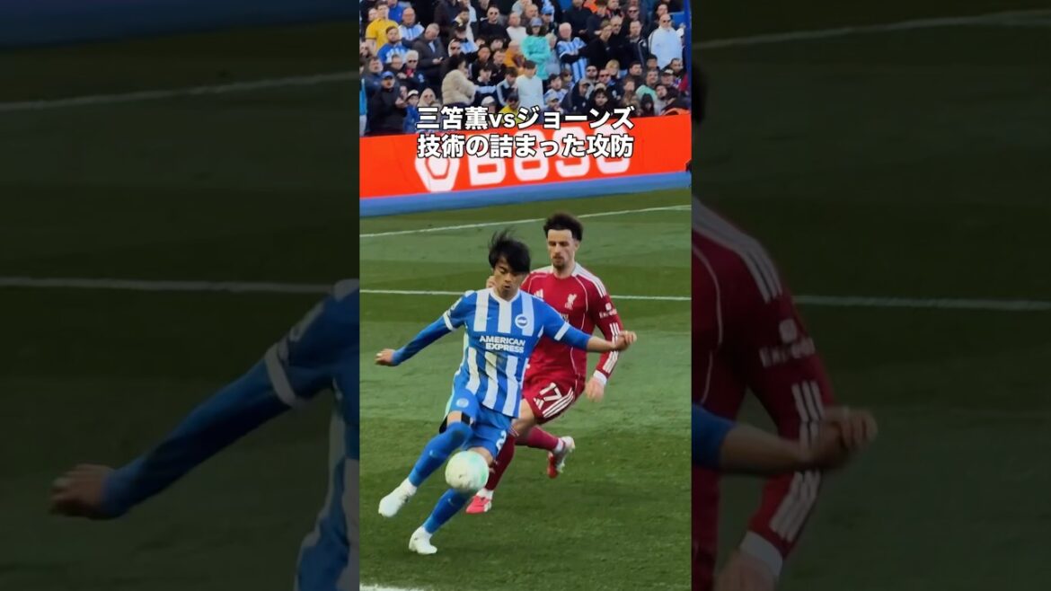 三笘薫vsカーティス ジョーンズの攻防 #サッカー #サッカー日本代表 #三笘薫 三笘薫vsカーティス ジョーンズの攻防 #サッカー #サッカー日本代表 #三笘薫