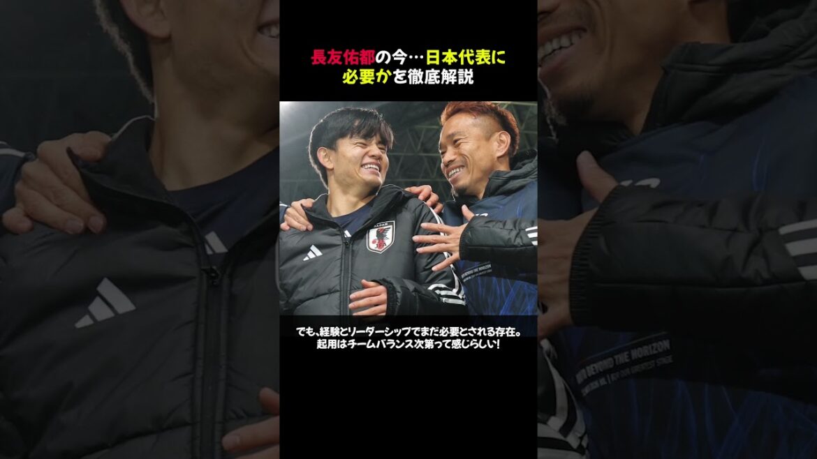 【結論!】長友佑都の今…日本代表に必要かを徹底解説 #shorts