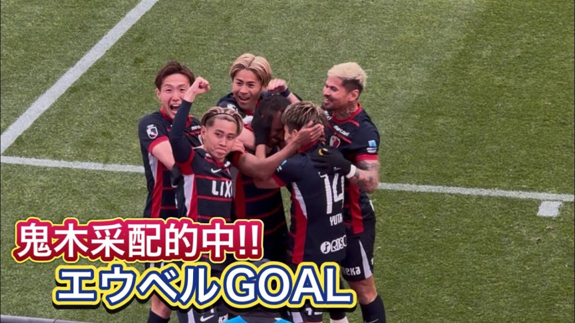 【鹿島アントラーズ】エウベル独走からの開始4分で先制ゴール‼️ 千葉vs鹿島 J1百年構想リーグ