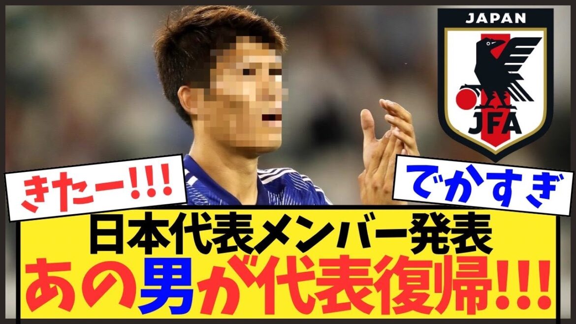 【日本代表】あの漢が復帰するもまさかの選外が、、、【ワールドカップ】