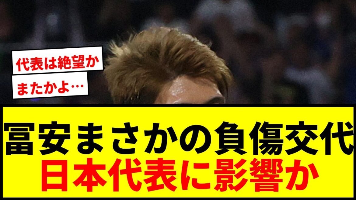 【速報】冨安健洋、2戦連続先発で躍動もまさかの負傷交代…日本代表英国遠征へ影響も