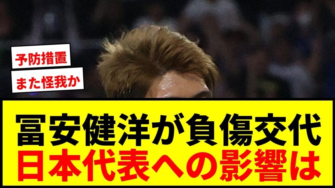 【速報】冨安健洋、アヤックス戦で負傷交代もガルシア監督が「日本代表でプレーできる」と発言！