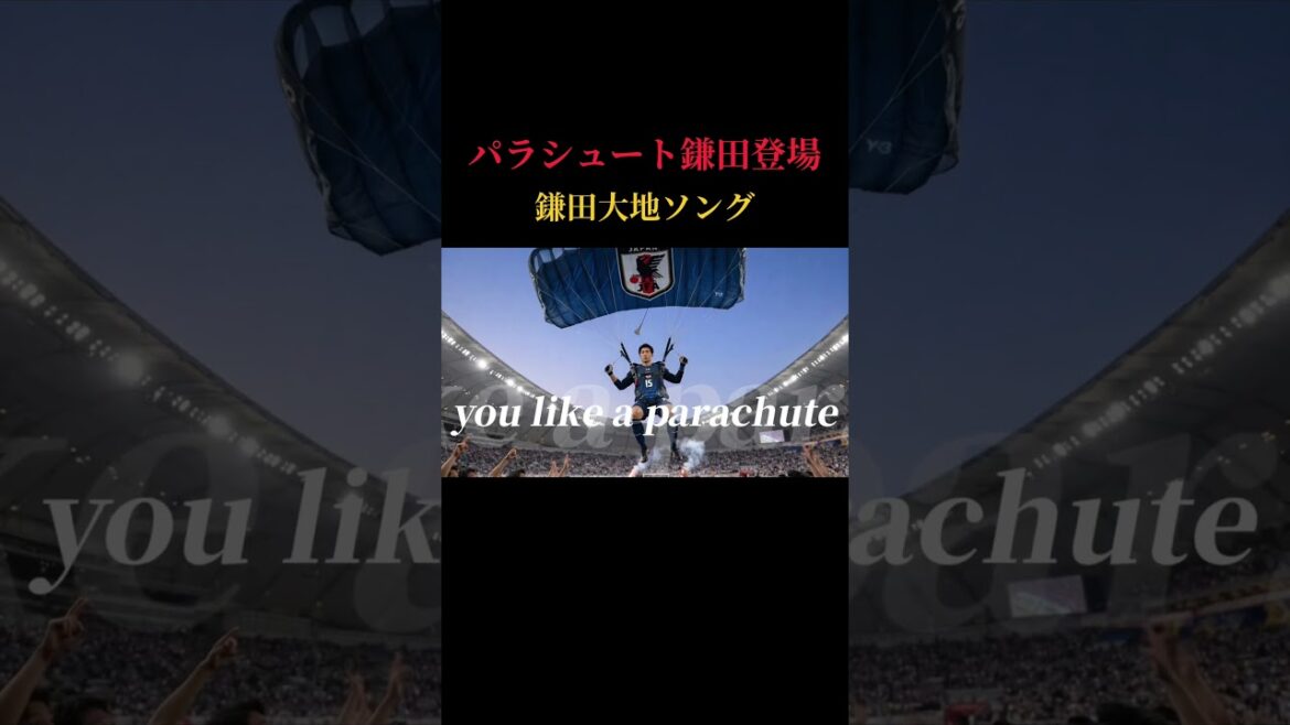 パラシュート鎌田改めておもろすぎる #サッカー #サッカー日本代表#鎌田大地 #aimusic#premierleague