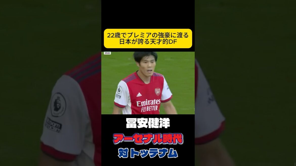 戻ってきた？男　冨安健洋　サッカー日本代表