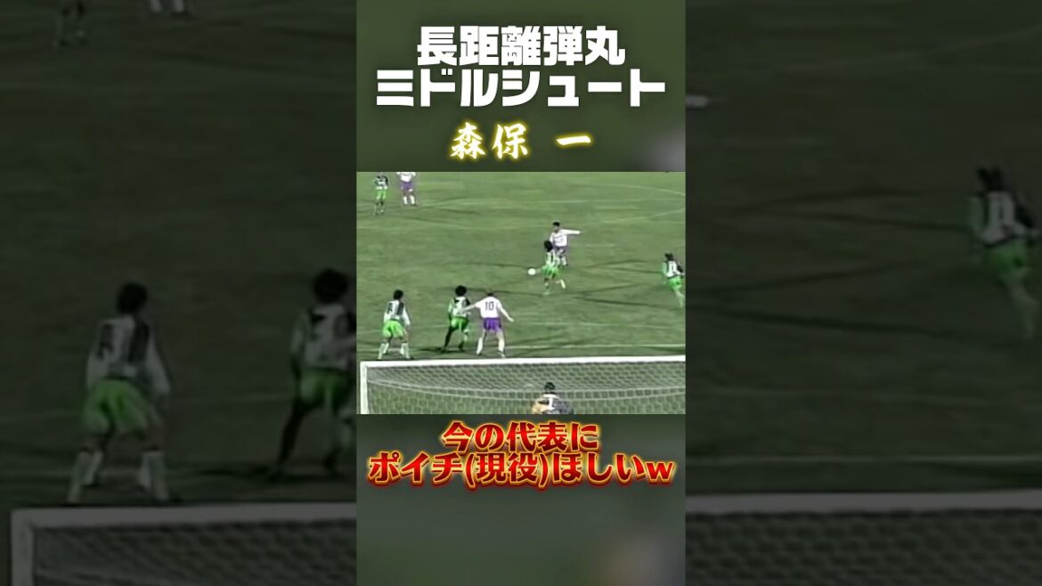 日本代表監督【森保一】の現役時代　#サッカー