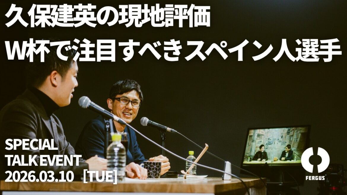 【小澤一郎さんトークイベントvol.2】久保建英の現地評価 | W杯の楽しみ方 | 注目すべきスペイン人選手 | 「スペイン代表」 【小澤一郎さんトークイベントvol.2】久保建英の現地評価 | W杯の楽しみ方 | 注目すべきスペイン人選手 | 「スペイン代表」