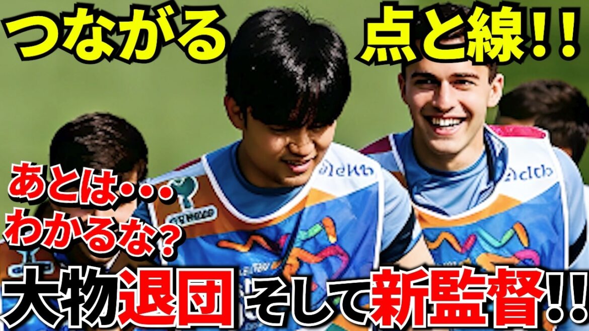【Take Kubo!!】久保建英最新状況！！そして点と線！！グリーズマン＆サラー退団、そして新監督…！！「あとは・・・わかるな？」