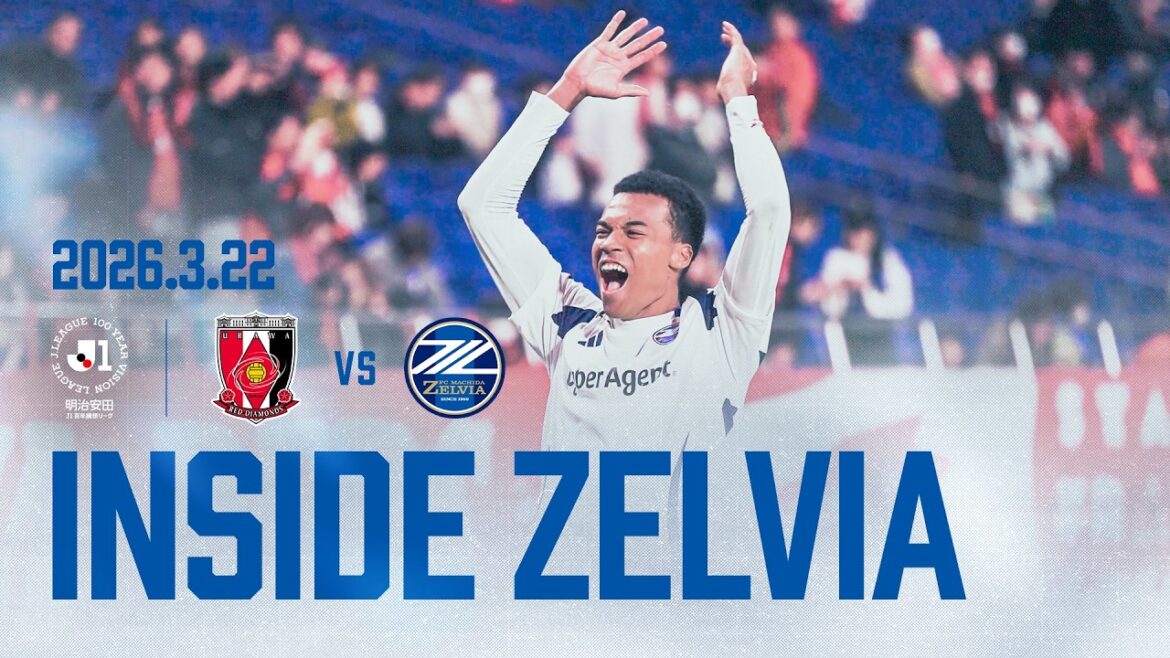 【𝗜𝗡𝗦𝗜𝗗𝗘 𝗭𝗘𝗟𝗩𝗜𝗔】明治安田Ｊ１百年構想リーグ 第8節  浦和レッズ戦 試合の裏側に密着 2026.03.22｜FC町田ゼルビア