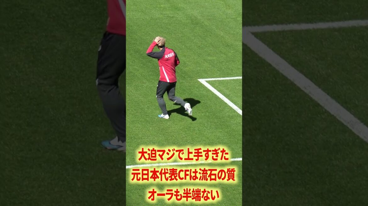 大迫マジで上手すぎた