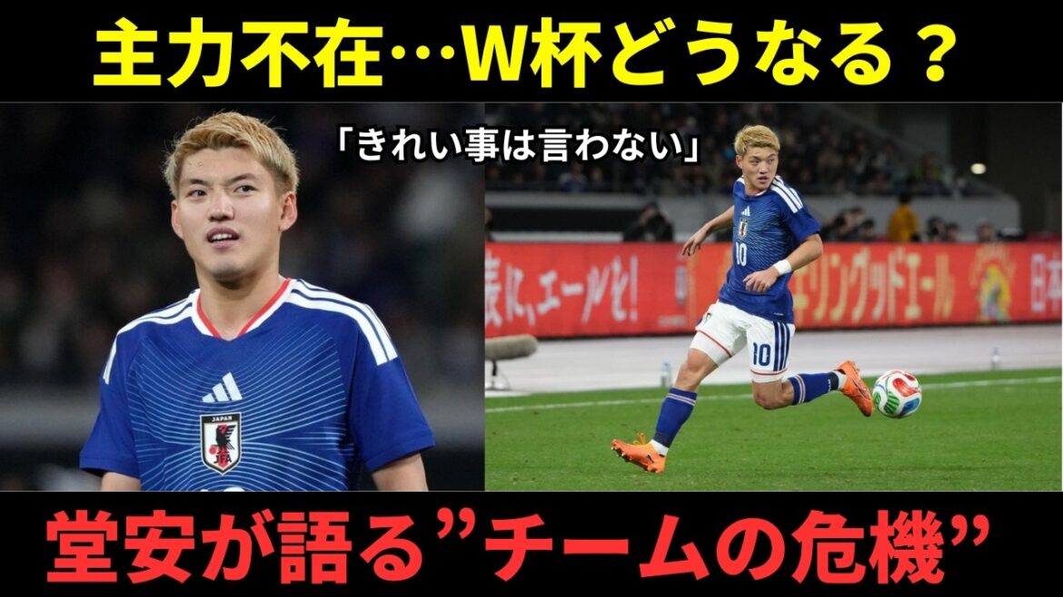 【緊急事態】堂安律が明かす森保ジャパンの危機。「W杯優勝が遠のく…」主力不在の現状にファンの反応は？