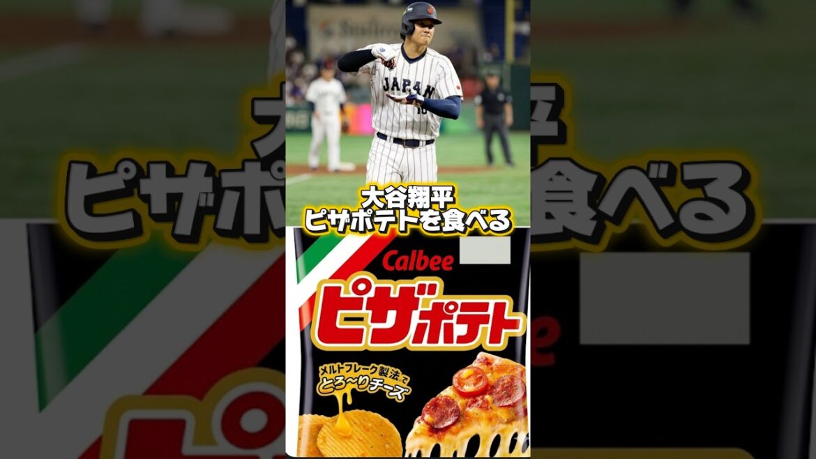 大谷翔平ピザポテトを食べたらホームラン!【好物】