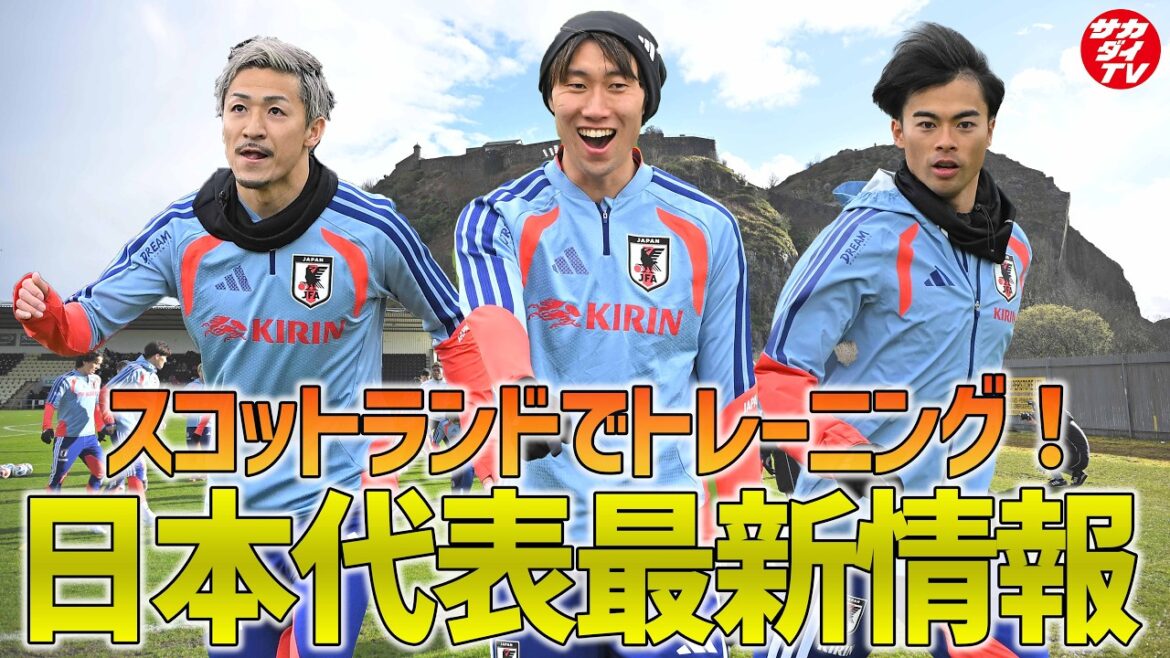 【日本代表】スコットランドから最新情報をお届け！3月26日に行われたトレーニングの様子を現地で取材した編集長が解説！