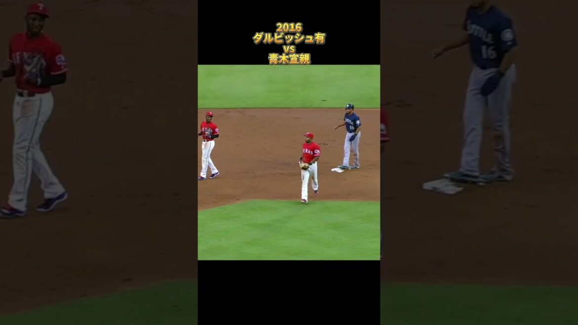 【ダルビッシュ有】vs青木宣親 2016 全投球 テキサス・レンジャース Yu Darvish Texas Rangers Norichika Aoki #shorts