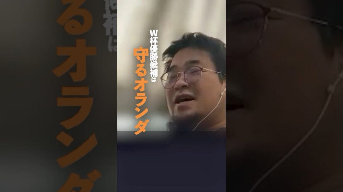 【W杯まで3か月】ジャーナリストの優勝国予想!「オランダが弱者の戦いをすればある」 【W杯まで3か月】ジャーナリストの優勝国予想!「オランダが弱者の戦いをすればある」