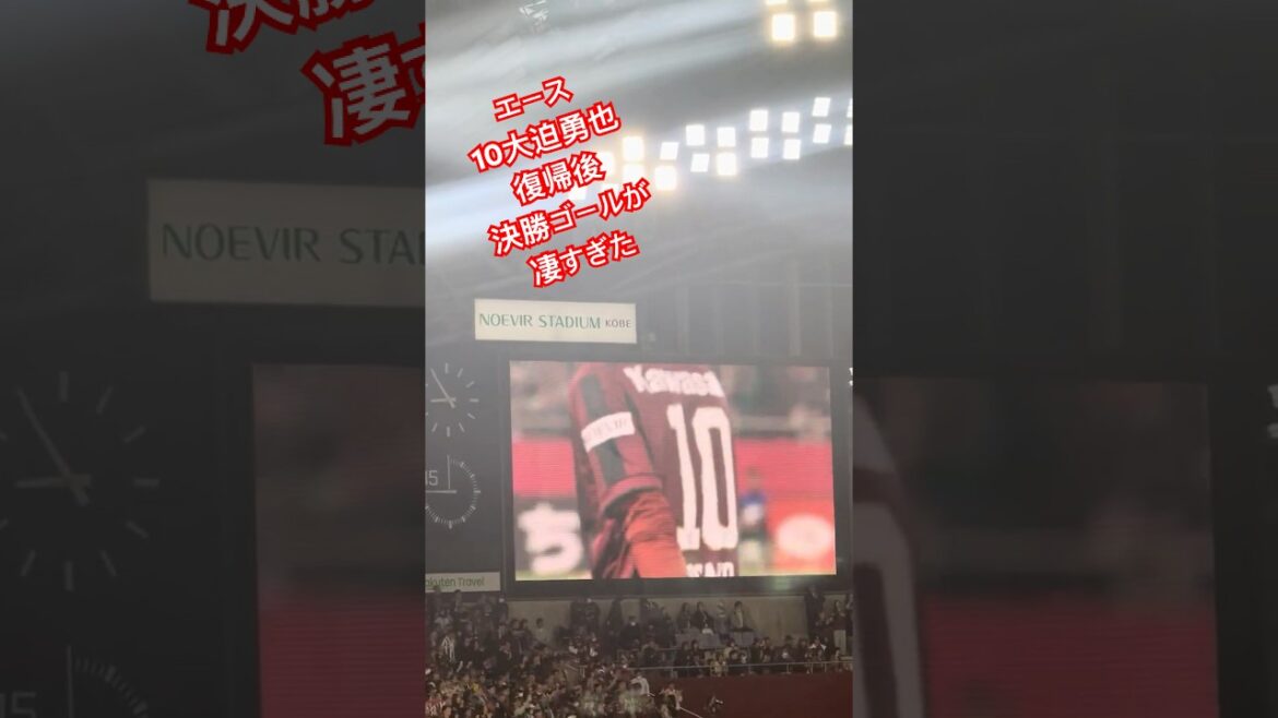 大迫半端ない男！！エースが半端ない一撃