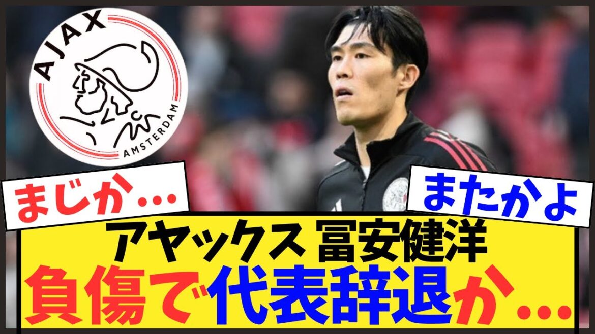 【衝撃】冨安健洋が無念の代表辞退。1年9か月ぶりの復帰叶わずファンから心配の声【サッカー日本代表】
