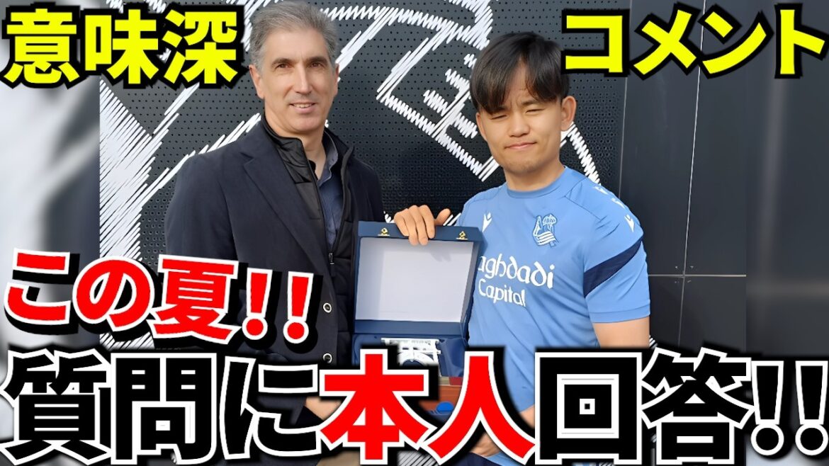 【Take Kubo!!】久保建英 またやった！！地元ファン投票で1位！本人が語った本音とは！！2位は2票差であの人！！さらに夏の去就にも！！