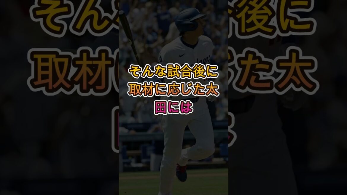 大谷翔平の一言で世界が震えた😳⚾