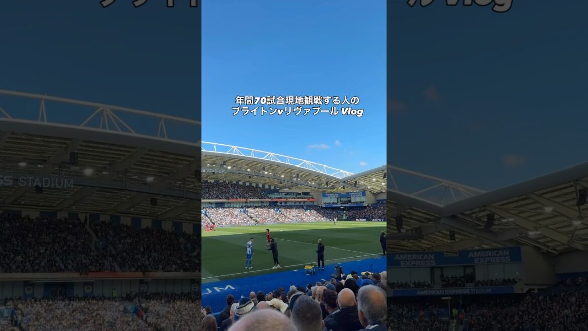 ブライトンvリヴァプールのショートVlog #サッカー #サッカー日本代表 #三笘薫