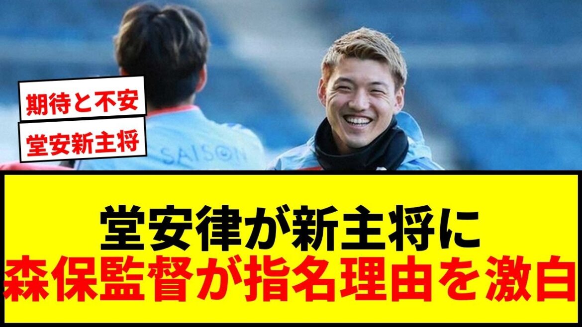【速報】堂安律が日本代表の新主将に決定！森保監督が指名理由を激白「リードしてくれている」