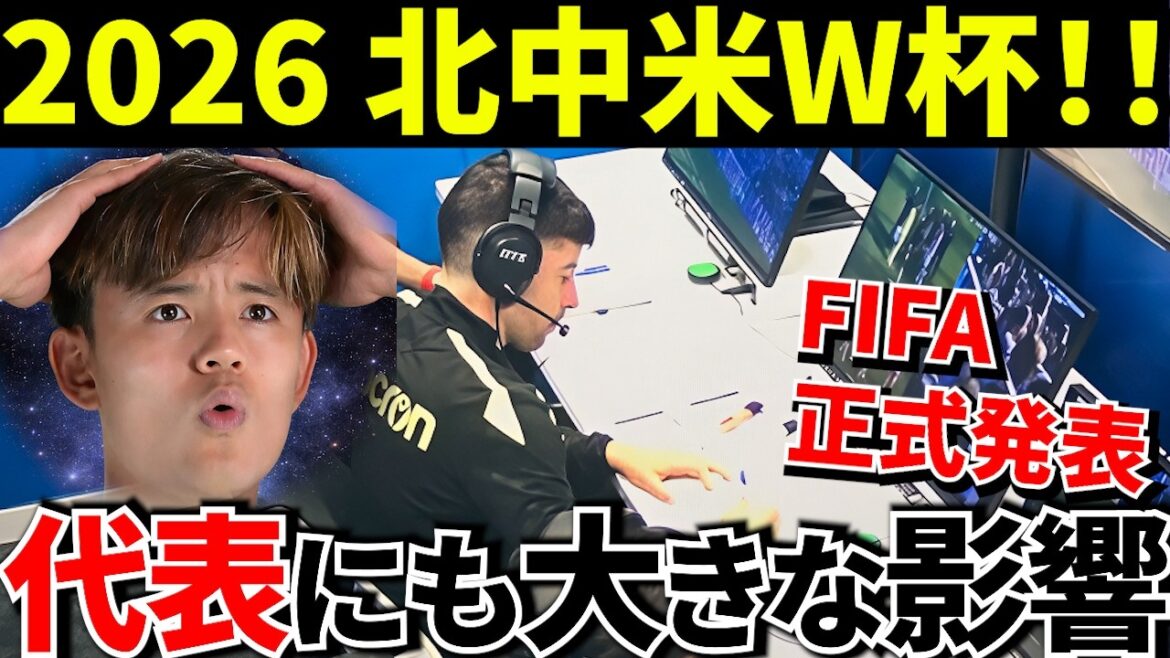 【W杯!!】え、これ反則になるの！！2026W杯から変わるサッカーの新ルール！！2026W杯から“時間稼ぎサッカー”終了…FIFAが新ルール発表！！【日本代表スコットランド戦 3/28（土）26時】