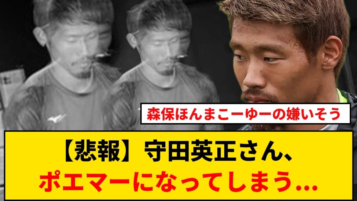 【悲報】守田英正さん、ポエマーになってしまう