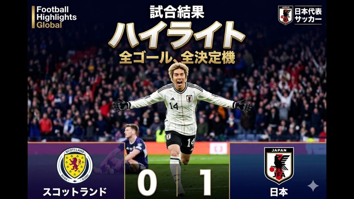 スコットランド vs 日本 親善試合 白熱のシミュレーションマッチ PS5 eFootball シミュレーション スコットランド vs 日本 親善試合 白熱のシミュレーションマッチ PS5 eFootball シミュレーション