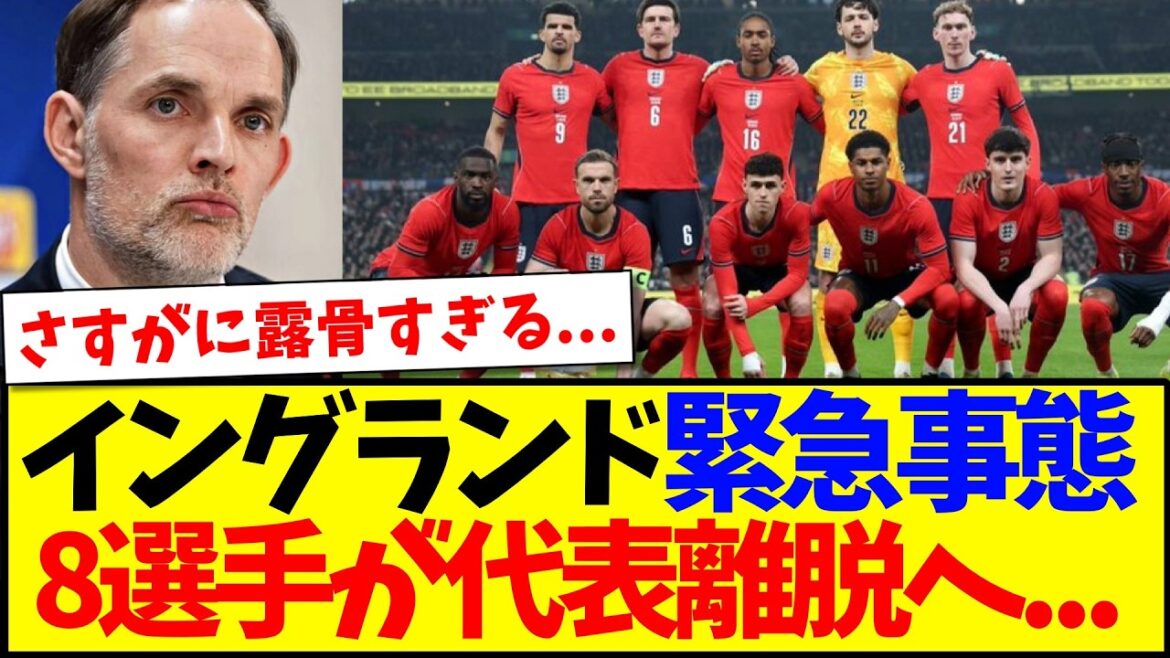 【正式発表】イングランド代表、8選手が代表離脱へ...