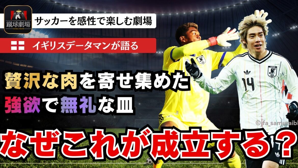 欧州チームは未だこれに対応できたことがない。でもスリーライオンズは決して負けることはあり得ない。　サッカー日本代表　侍ブルーVSスコットランド代表