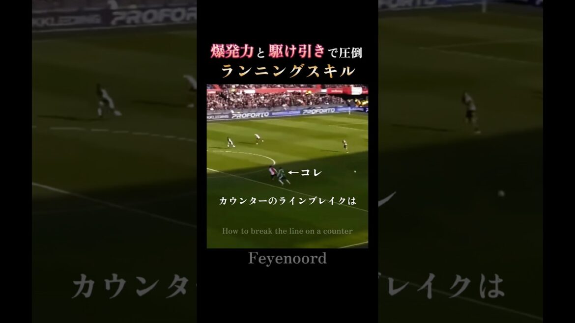 お手本の抜け出し｜上田綺世の圧倒的加速と完璧なコース取り：Perfect Run #feyenoord
