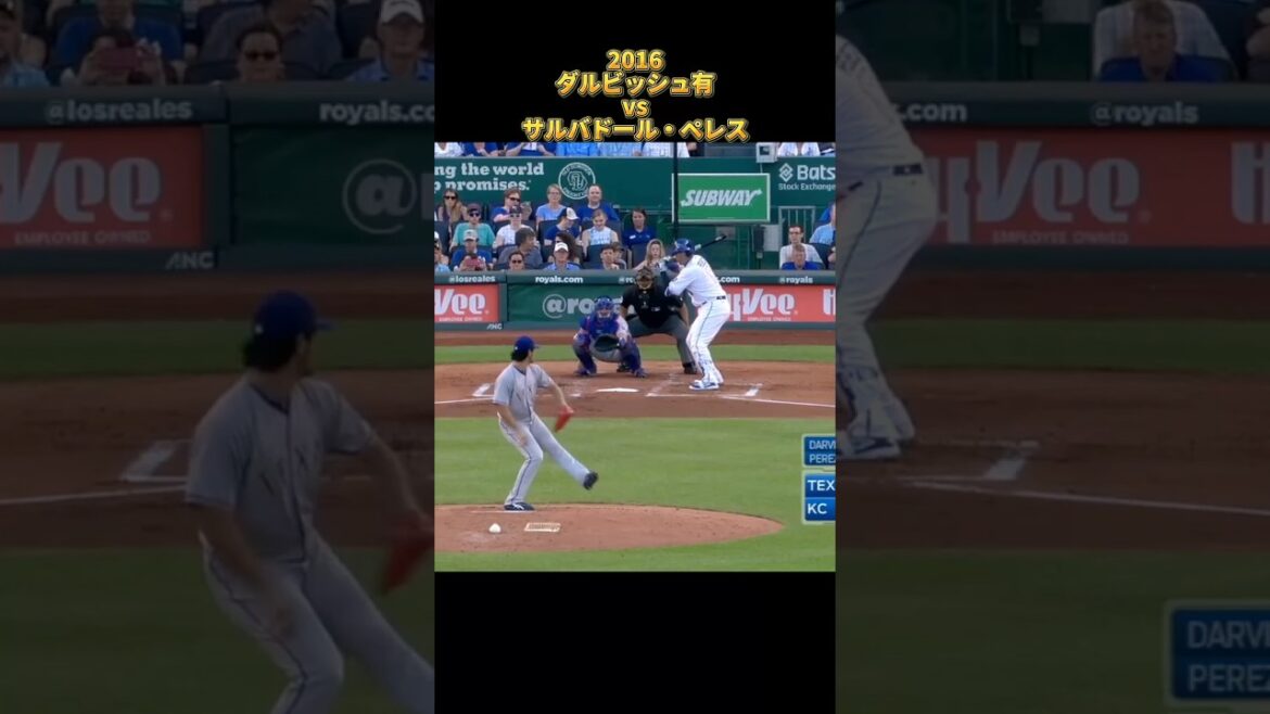 【ダルビッシュ有】vsサルバドール・ペレス 2016 全投球 テキサス・レンジャース Yu Darvish Texas Rangers Salvador Perez #shorts