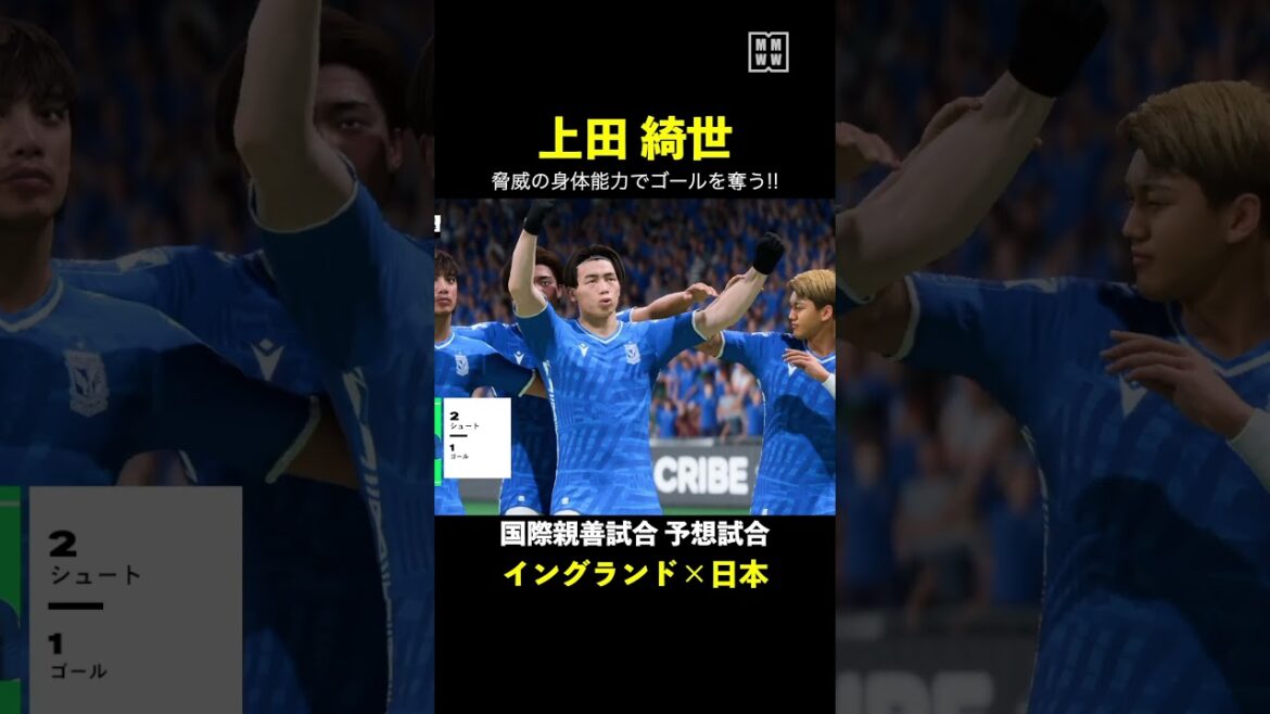 【予想試合ハイライト】上田綺世が脅威の身体能力でゴールを奪う!! #MMWW #イングランド #日本代表 #上田綺世 #サッカー  #shorts