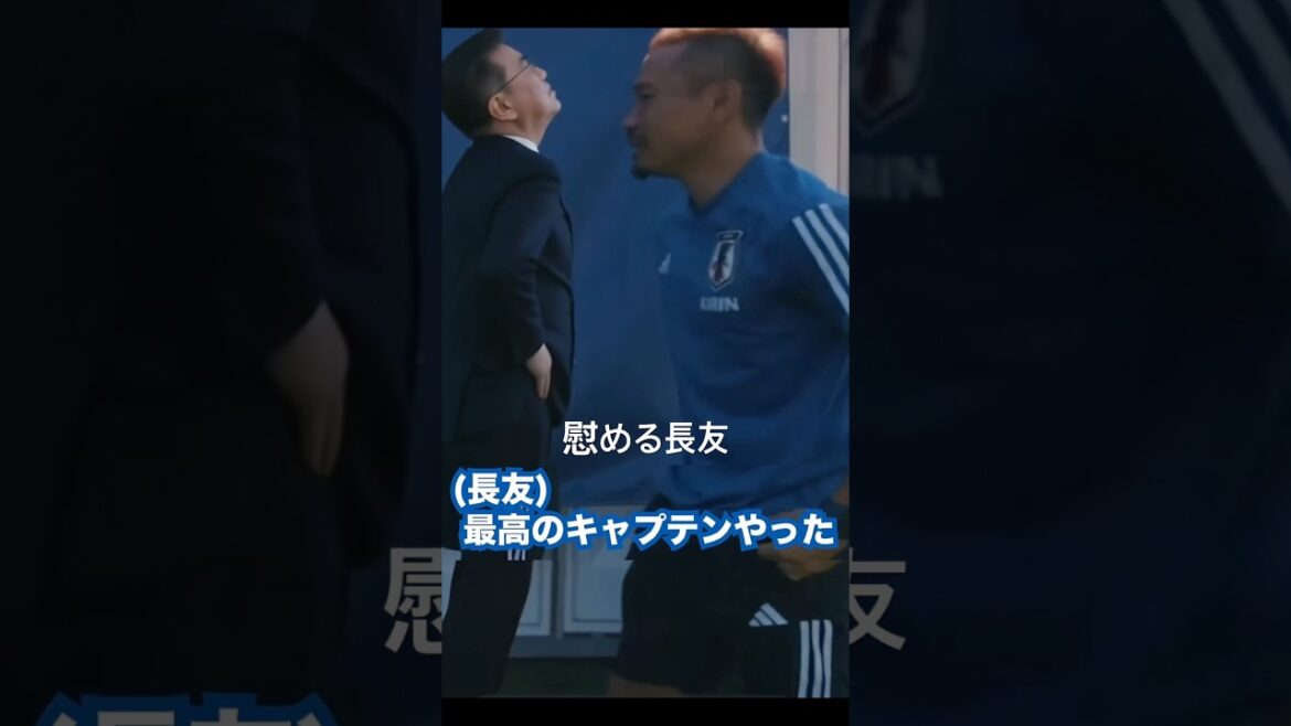 辞任した石破を慰める長友　#石破茂 #サッカー日本代表 #長友佑都 #ワールドカップ #おもしろ動画 #shorts