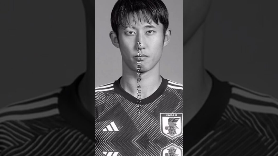 【ライザップ】サッカー日本代表 伊藤洋輝が本気でジムに通ったら #shorts #shorts #サッカー日本代表  #伊藤洋輝 #ライザップ