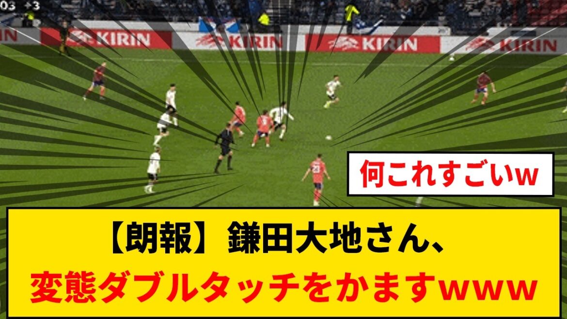 【朗報】鎌田大地さん、変態ダブルタッチをかましてしまうｗｗｗ