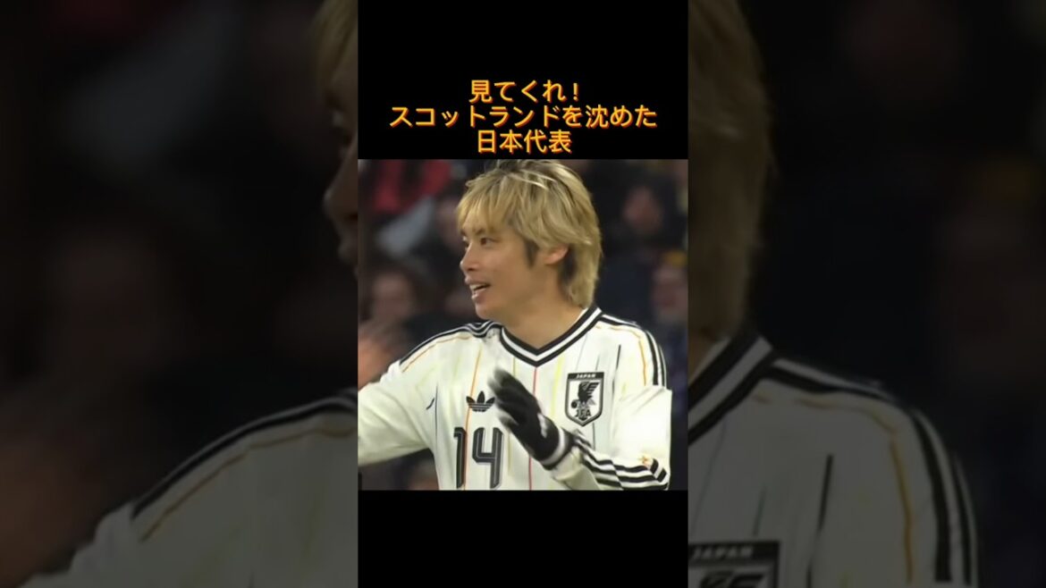 英国遠征でスコットランド撃破！鈴木彩艶の神セーブと鮮やかな崩しから伊東純也のゴール#日本代表#サッカー日本代表#サカネタ#Shorts#三笘薫#塩貝健人#鈴木淳之介#サッカー#W杯#ワールドカップ