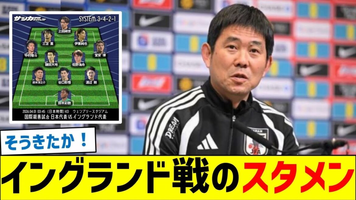 イングランド戦のスタメン