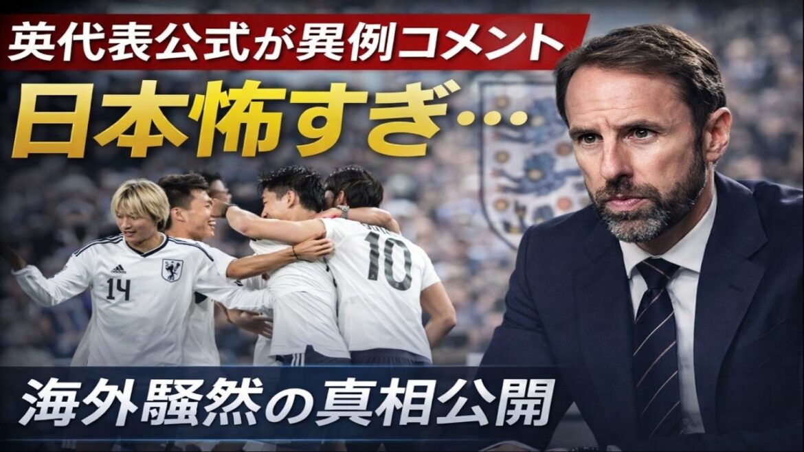【サッカー日本代表】「これが世界レベルだ」日本がスコットランド撃破に海外騒然！【海外の反応】