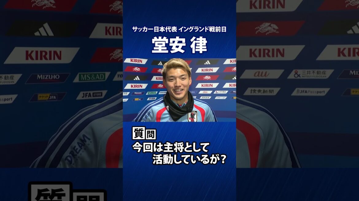 サッカー日本代表 堂安律「結果以上に内容も重要」｜イングランド戦 前日インタビュー