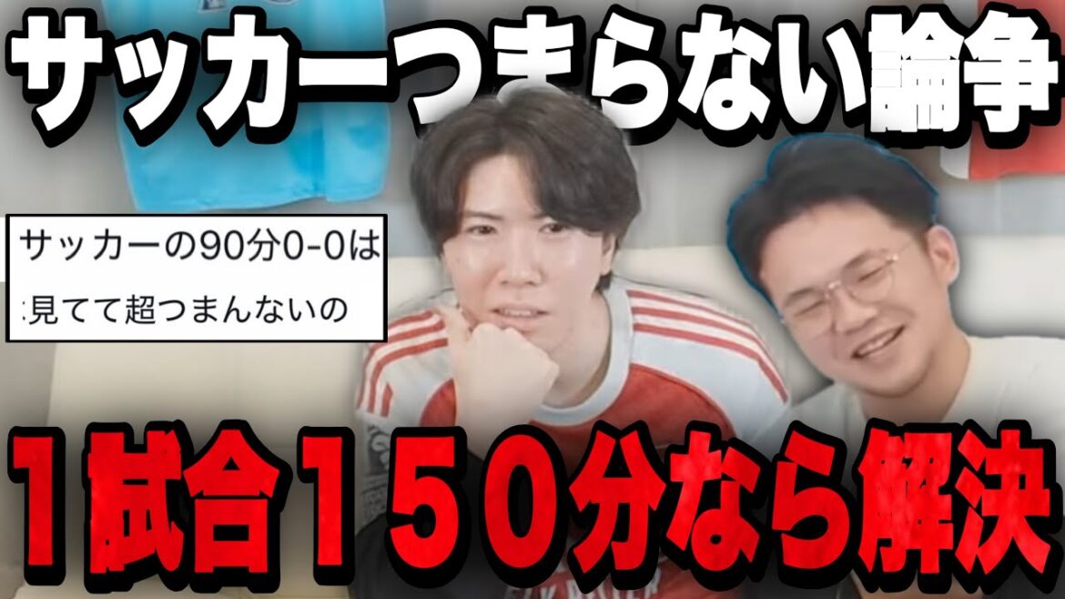 最近のサッカー面白くない論争に斬新な解決案を提案するりょー【プレチャン】 最近のサッカー面白くない論争に斬新な解決案を提案するりょー【プレチャン】