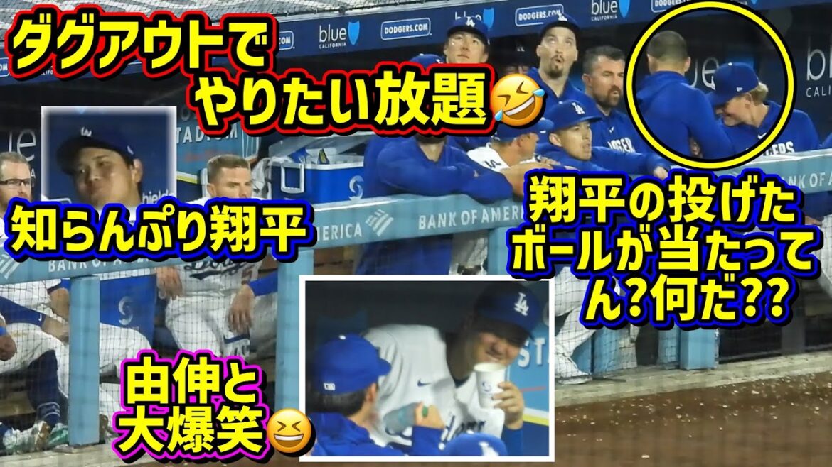 畜谷‼️ダグアウトでボールを投げまくる大谷🤣朗希好投👍 【現地映像】3/30vsガーディアンズShoheiOhtani