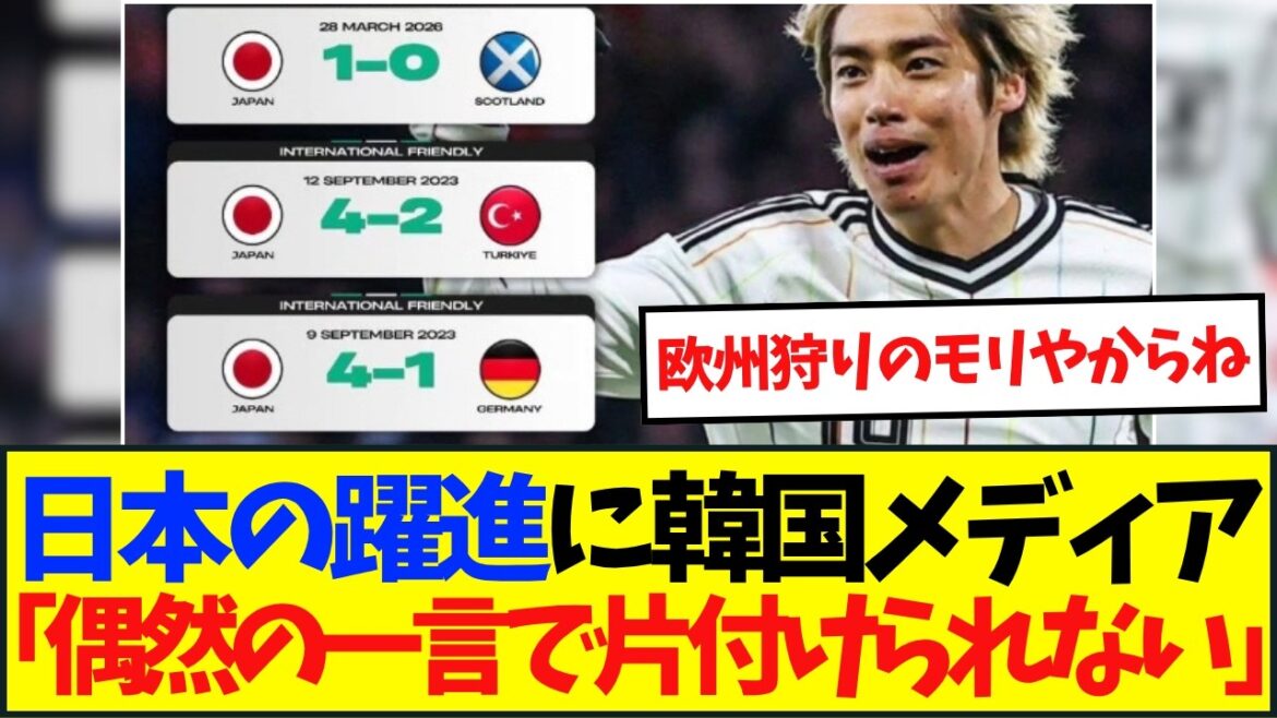 欧州を狩り続ける森保ジャパンに「偶然の一言で片付けられない段階に入った」