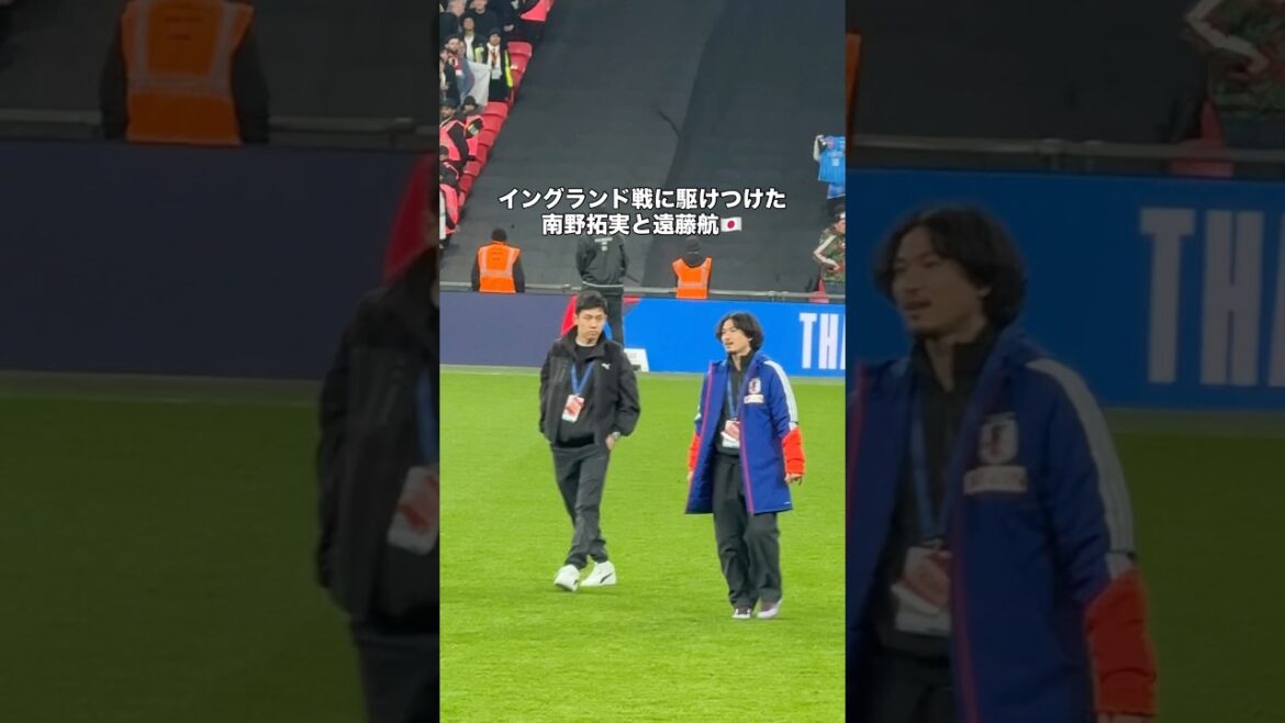 イングランド戦に駆けつけた南野拓実と遠藤航 #サッカー #サッカー日本代表 #南野拓実 #遠藤航 イングランド戦に駆けつけた南野拓実と遠藤航 #サッカー #サッカー日本代表 #南野拓実 #遠藤航