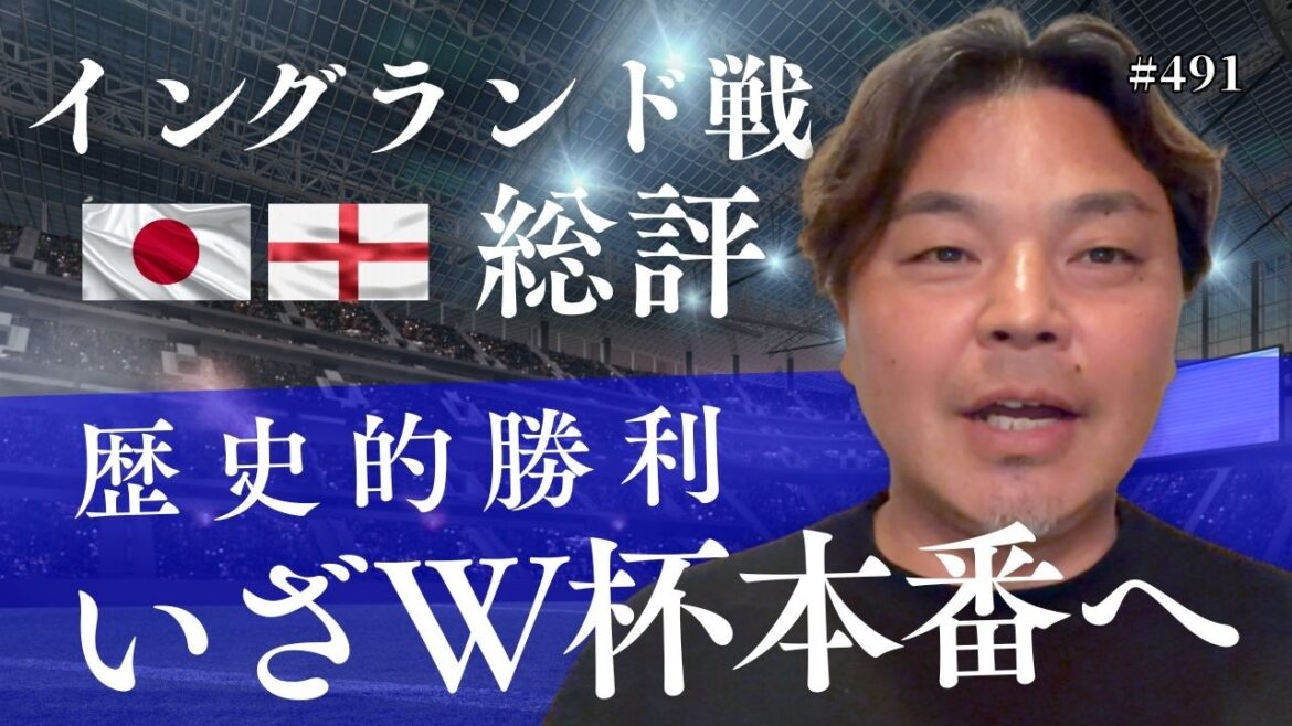 勝つべくして勝っているのが凄い!この試合のMVPは|イングランド戦の振り返り 勝つべくして勝っているのが凄い!この試合のMVPは|イングランド戦の振り返り