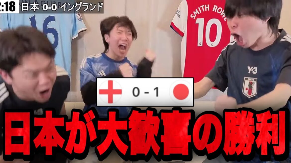 日本がイングランドに歴史的大勝利！三笘弾&勝利で大歓喜するプレチャン3人•••【切り抜き】